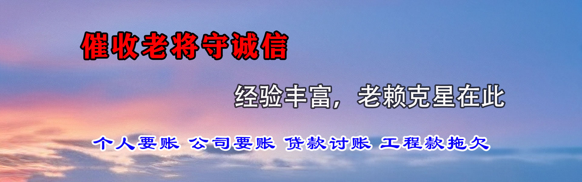 通榆清债公司