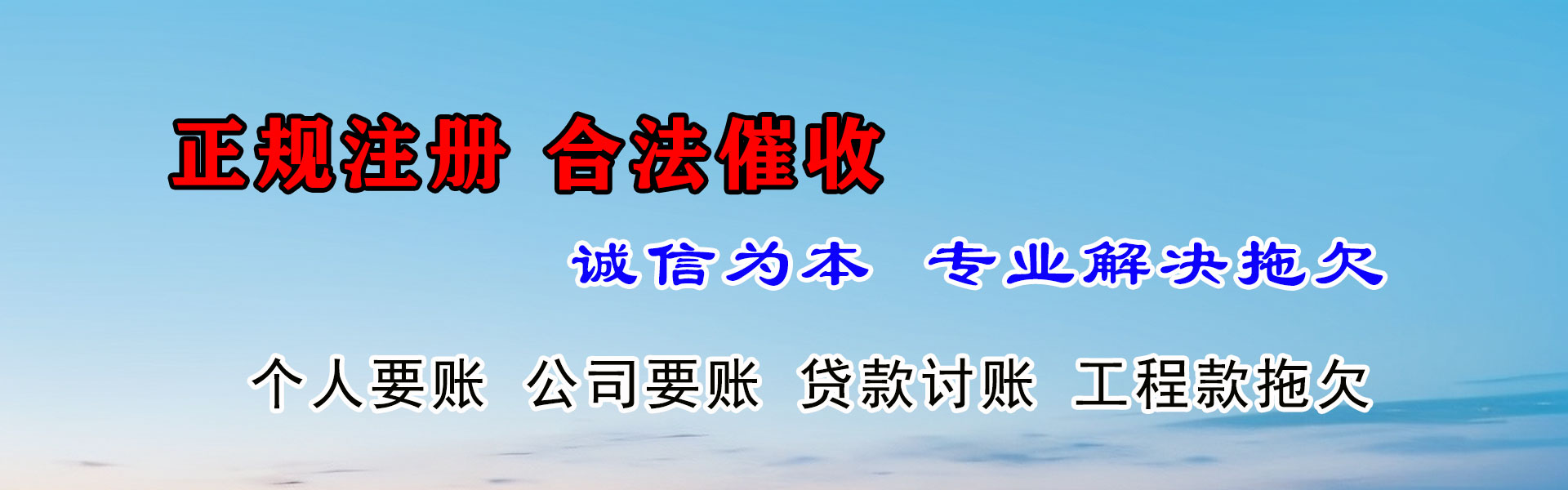 通榆收债公司