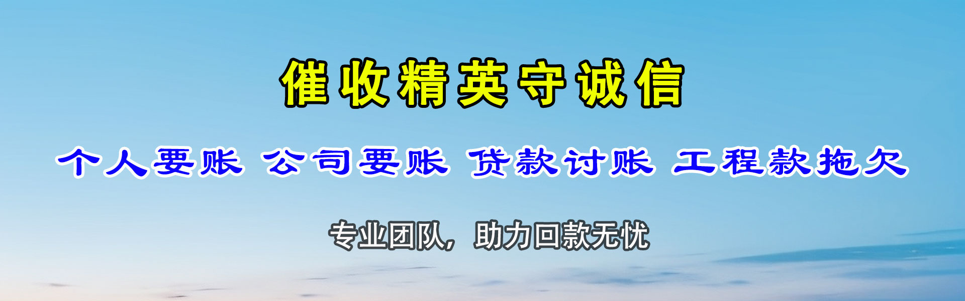 通榆要债公司